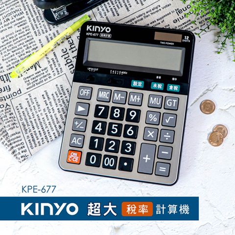 KINYO 12位元超大稅率計算機,大型面板按鍵與超大LCD顯示