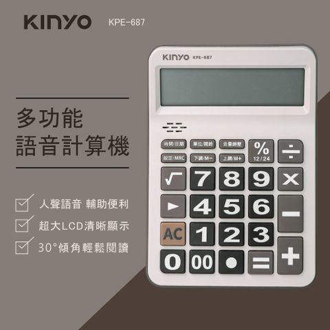 KINYO 多功能語音計算機 KPE-687