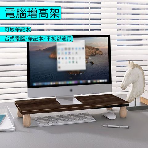 桌面長方形螢幕增高架 單層 電腦/增高架/桌面收納架 屏墊 底座 置物架