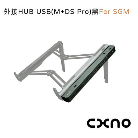 CXNO M+DSBC 外接HUB for SGM-筆電支架