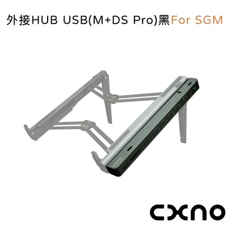 專為CXNO筆電支架設計HUBCXNO M+DSBC 外接HUB for SGM-１筆電支架