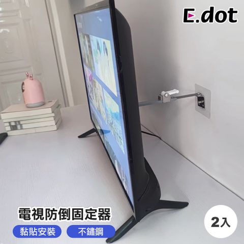 【E.dot】電視固定防倒神器 -2入/組