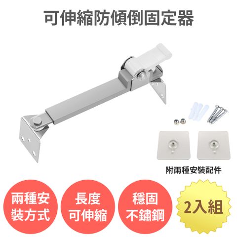 【可伸縮防傾倒固定器22-36cm 2入組】萬用 電視固定 家具防傾倒 防倒支撐桿 地震防倒 無痕免打孔