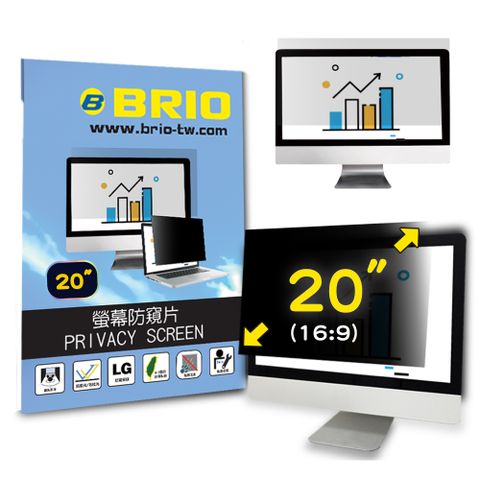 【BRIO】20吋(16:9) - 通用型螢幕專業防窺片