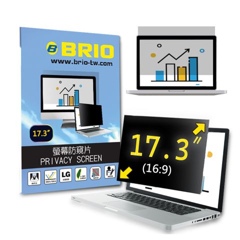 BRIO 17.3吋(16:9) - 通用型筆電專業螢幕防窺片