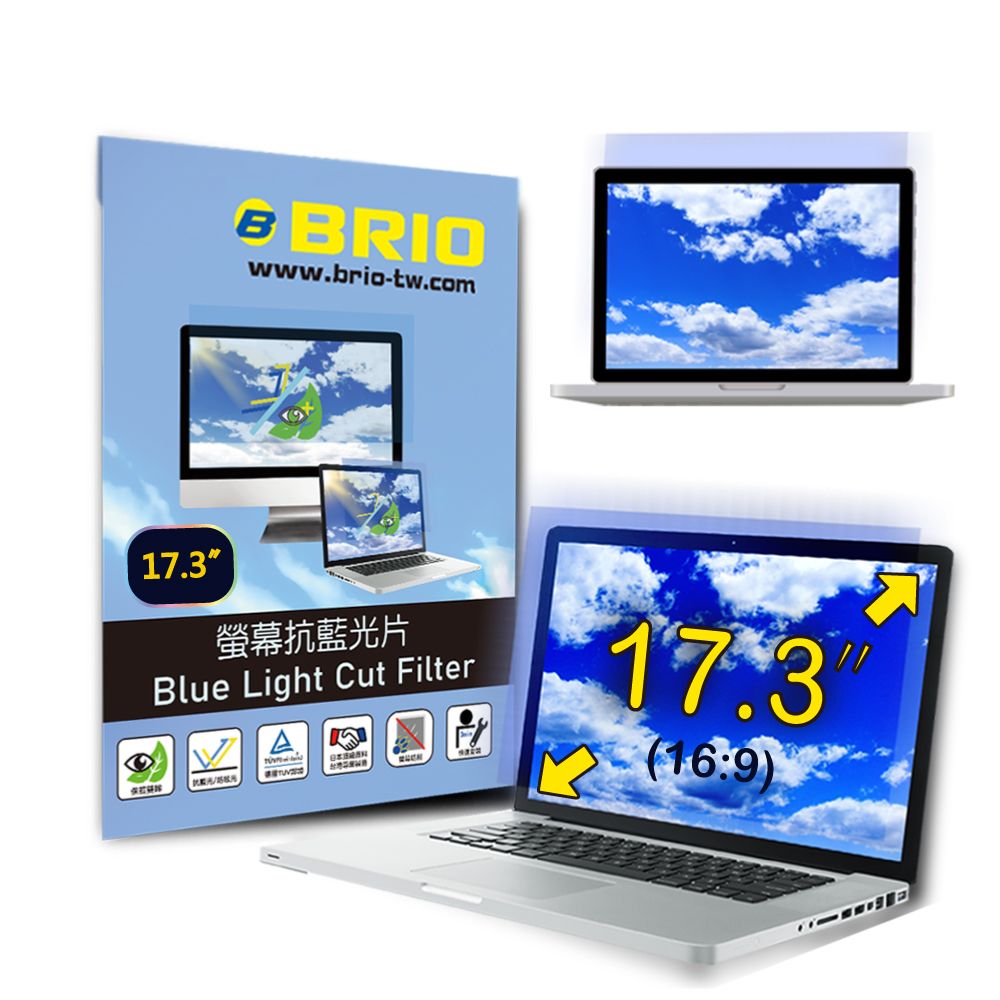 BRIO 17.3吋(16:9) - 通用型筆電專業螢幕抗藍光片