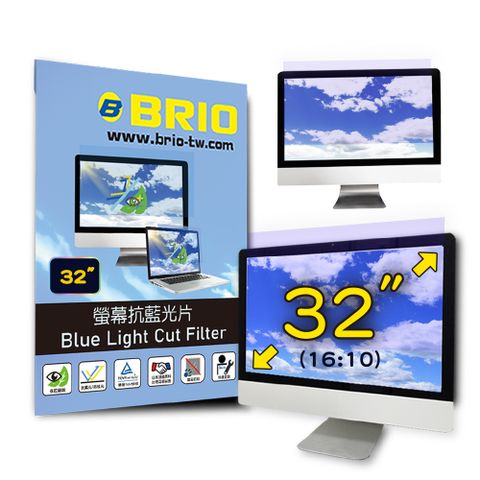 【BRIO】客製化 32吋(16:9) - 通用型螢幕專業抗藍光片
