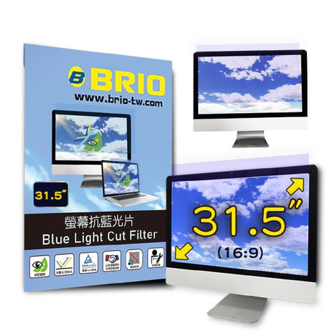 【BRIO】客製化 31.5吋(16:9) - 通用型螢幕專業抗藍光片