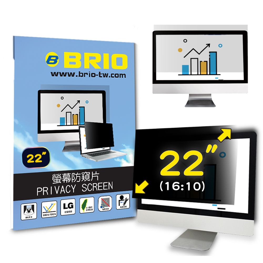  【BRIO】22吋(16:10) - 通用型螢幕專業防窺片