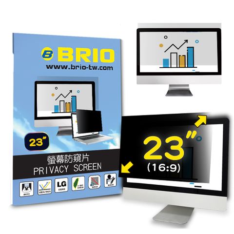【BRIO】23吋(16:9) - 通用型螢幕專業防窺片