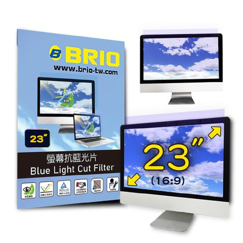 【BRIO】23吋(16:9) - 通用型螢幕專業抗藍光片