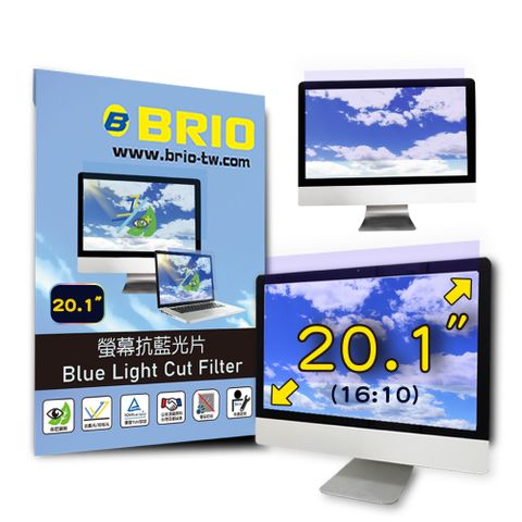【BRIO】20.1吋(16:10) - 通用型螢幕專業抗藍光片