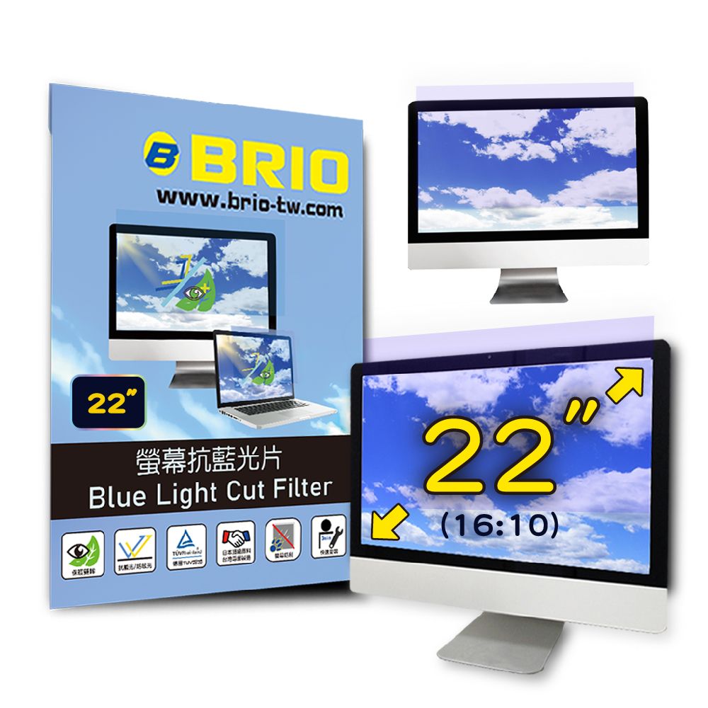  【BRIO】22吋(16:10) - 通用型螢幕專業抗藍光片