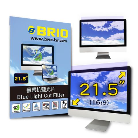 【BRIO】21.5吋(16:9) - 通用型螢幕專業抗藍光片