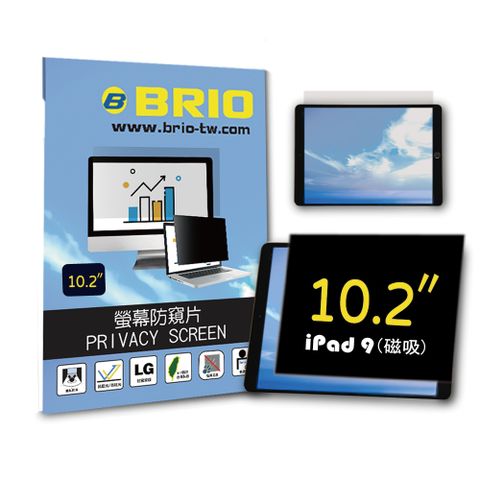 【BRIO】iPad 第9代 10.2吋 - 磁吸式螢幕專業防窺片(可重覆拆裝)