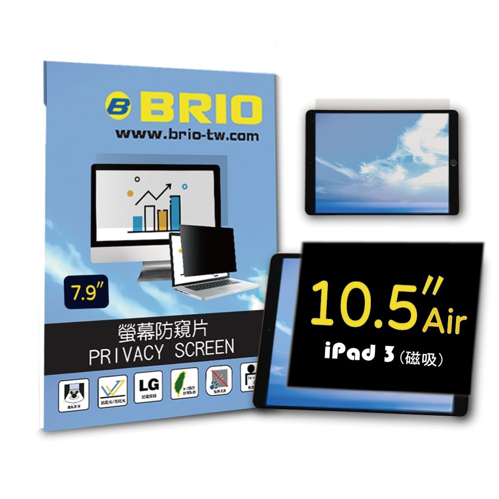 BRIO iPad Air 第3代 10.5吋 - 磁吸式螢幕專業防窺片(可重覆拆裝)