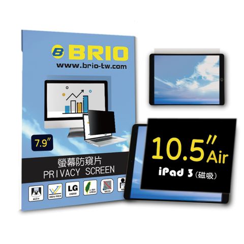 【BRIO】iPad Air 第3代 10.5吋 - 磁吸式螢幕專業防窺片(可重覆拆裝)