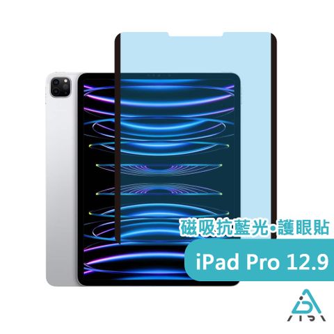 AIDA iPad Pro 12.9吋 超薄磁吸抗藍光保護貼(德國萊茵TUV國際SGS認證)