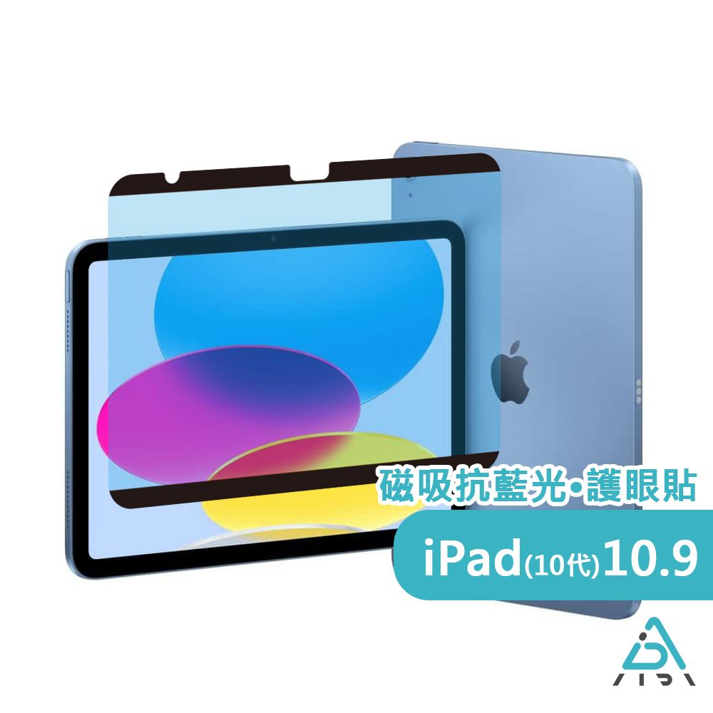 AIDA iPad 10代 10.9吋 超薄磁吸抗藍光保護貼(德國萊茵TUV國際SGS認證)