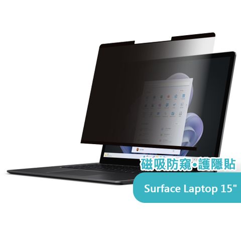 【AIDA】霧面清透超薄磁吸 防窺保護貼-Surface Laptop 3/4/5 15吋專用(台灣品牌｜可抗藍光｜防眩光)