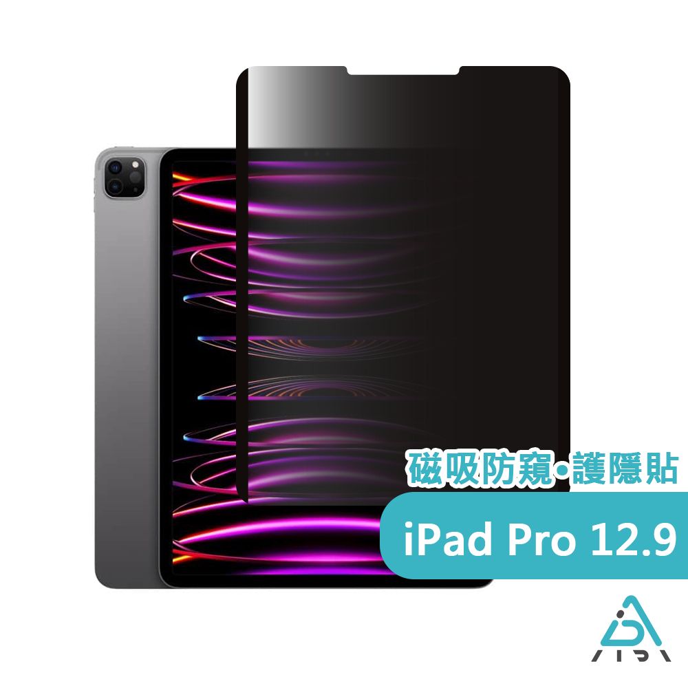 AIDA 霧面清透超薄磁吸 防窺保護貼 -iPad Pro 12.9吋專用(台灣品牌可抗藍光防眩光)