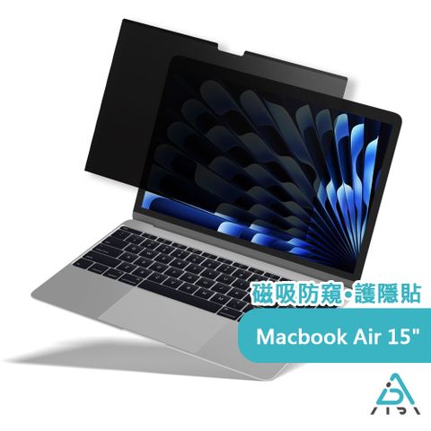 AIDA 霧面清透超薄磁吸 防窺保護貼-MacBook Air 15吋專用(台灣品牌可抗藍光防眩光)