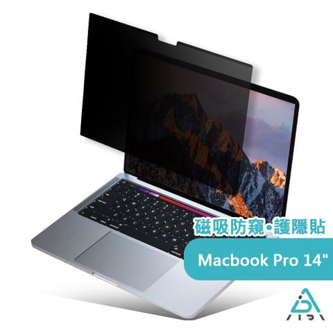 【AIDA】霧面清透超薄磁吸 防窺保護貼-MacBook Pro 14吋專用(台灣品牌可抗藍光防眩光)