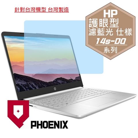 PHOENIX HP 14 14s-dq5020tu 14s-dq5021tu 14s-dq5023tu 14s-dq5024tu 14s-dq5051tu 14s-dq5080tu 系列 專用 高流