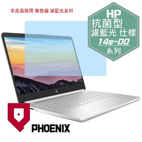 PHOENIX HP 14 14s-dq5020tu 14s-dq5021tu 14s-dq5023tu 14s-dq5024tu 14s-dq5051tu 14s-dq5080tu 系列 專用 抗菌型 無色偏 濾藍光 螢幕貼