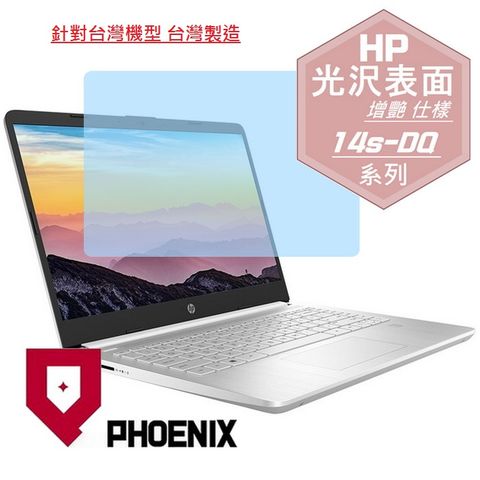 PHOENIX HP 14 14s-dq5020tu 14s-dq5021tu 14s-dq5023tu 14s-dq5024tu 14s-dq5051tu 14s-dq5080tu 系列 專用 高流速 光澤亮面 螢幕貼