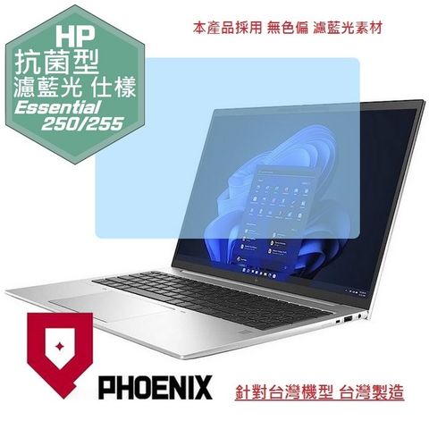 PHOENIX HP Essential 250 G10 / 255 G10 商務筆電 系列 專用 抗菌型 無色偏 濾藍光 螢幕貼