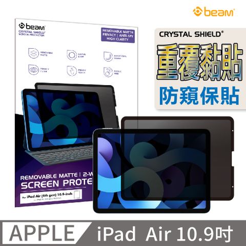 【BEAM】 iPad Air 4/ 5 10.9" 2022新款重覆黏貼式防窺螢幕保護貼