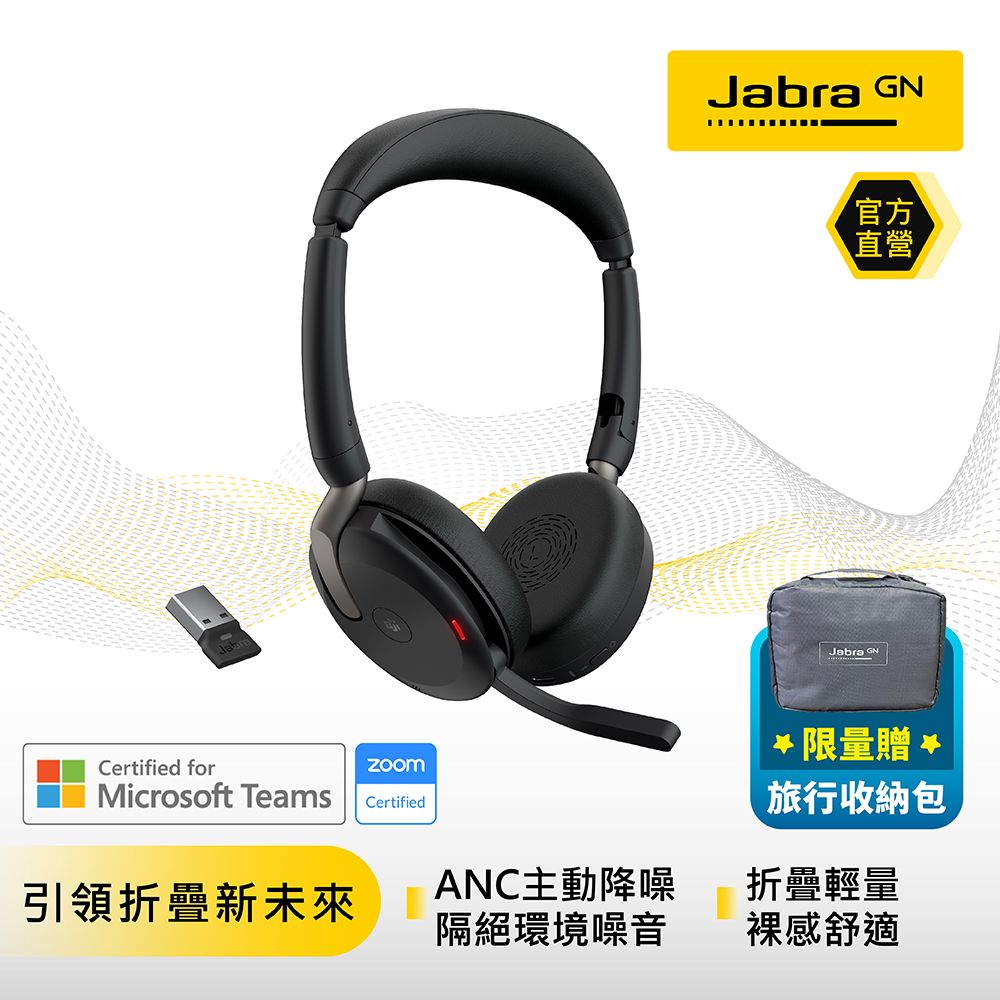 JABRA 捷波朗 Evolve2 65 Flex 商務折疊頭戴式主動降噪藍牙耳機麥克風 (革新性輕量折疊技術)