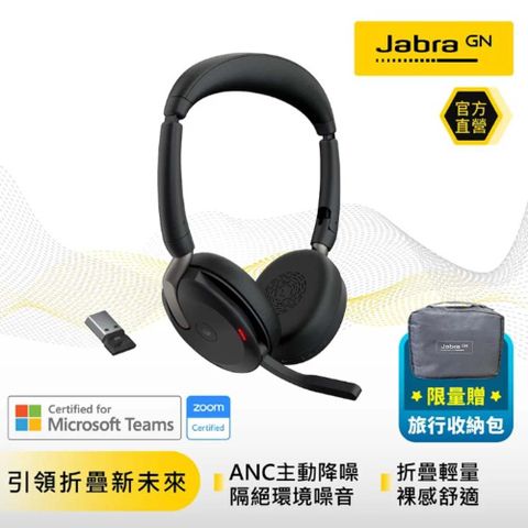 JABRA 捷波朗 Evolve2 65 Flex 商務折疊頭戴式主動降噪藍牙耳機麥克風 (革新性輕量折疊技術)