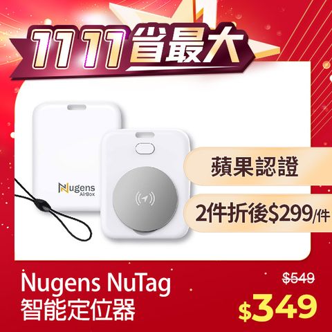 Nugens NuTag 智慧定位標籤 智能定位器