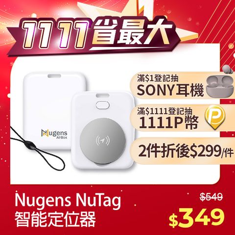 Nugens NuTag 智慧定位標籤 智能定位器