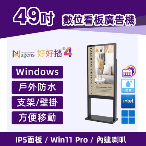 Nugens好好播 49吋戶外防水款廣告一體機