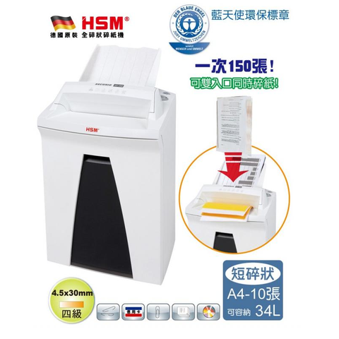 德國原裝 HSM AF150 (4.5x30) 碎紙機 自動連續送紙150張(雙入口同時碎紙)