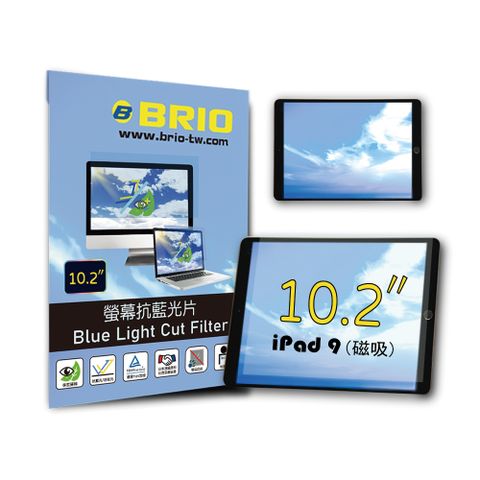 BRIO iPad 第9代 10.2吋- 磁吸式螢幕抗藍光片德國萊因TUV / SGS國際雙重認證