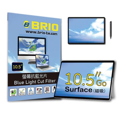【BRIO】Surface Go 2/3 10.5吋- 磁吸式螢幕抗藍光片♛德國萊因TUV / SGS國際雙重認證