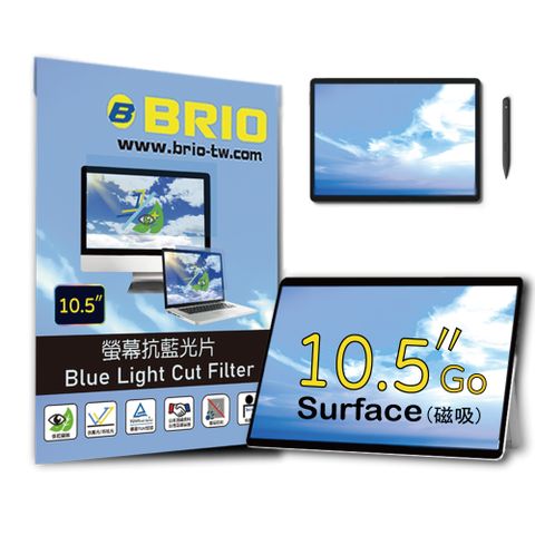 BRIO Surface Go 2/3 10.5吋- 磁吸式螢幕抗藍光片德國萊因TUV / SGS國際雙重認證