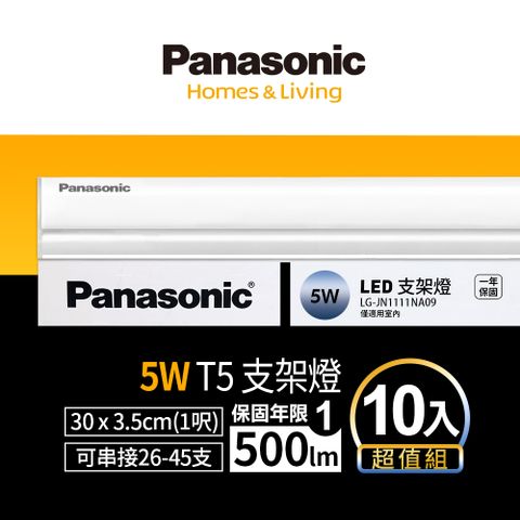 Panasonic 國際牌 LED T5 5w 1呎支架燈 層板燈 一體成型 間接照明 一年保固(白光/自然光/黃光) 30入