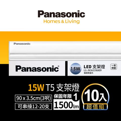 Panasonic 國際牌 LED T5 15w 3呎支架燈 層板燈 一體成型 間接照明 一年保固(白光/自然光/黃光) 10入