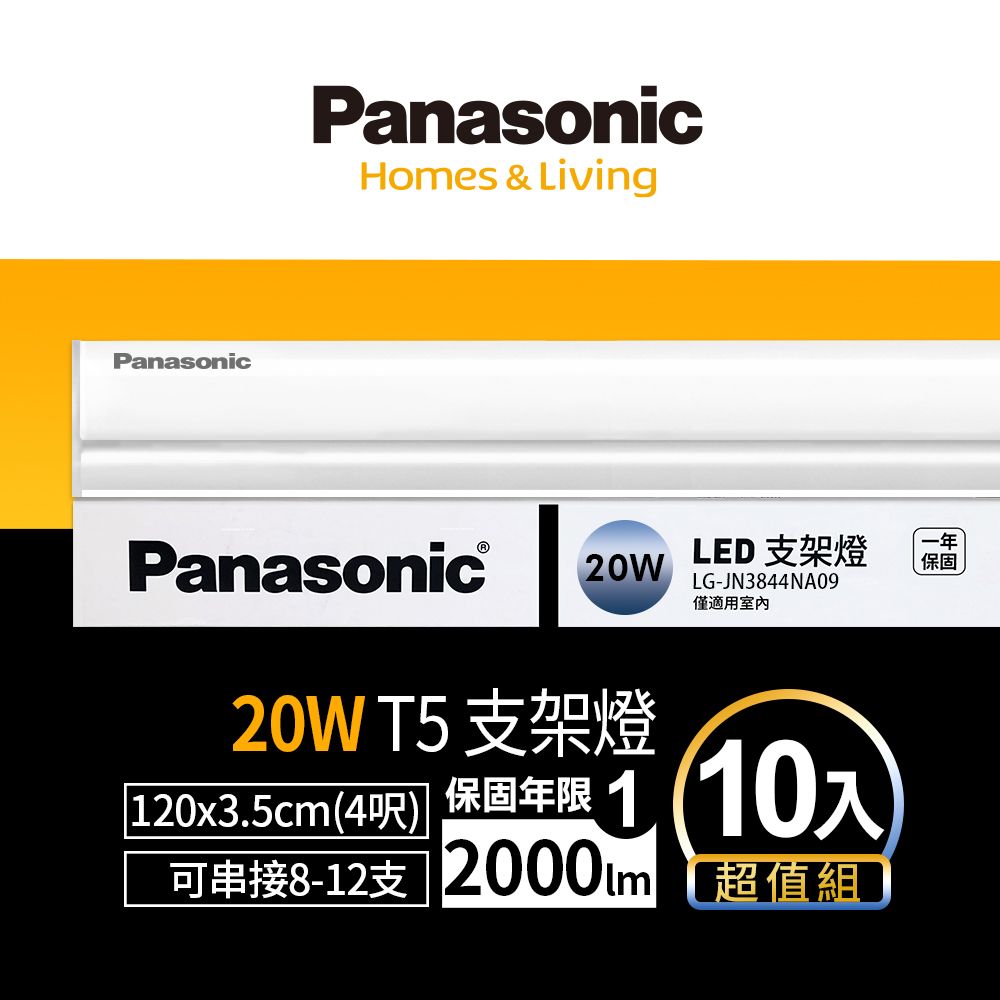 Panasonic 國際牌 LED T5 20w 4呎支架燈 層板燈 一體成型 間接照明 一年保固(白光/自然光/黃光) 30入