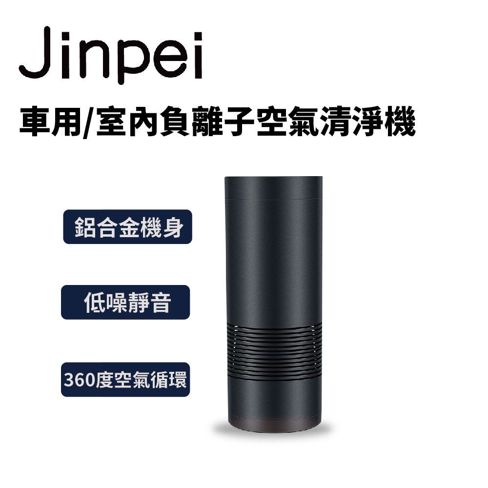 Jinpei 錦沛 辦公室用室內負離空氣清淨機 JA-01B