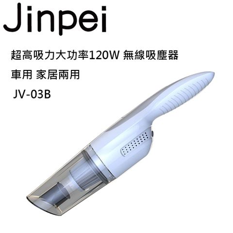 Jinpei 錦沛 超高吸力大功率120 無線吸塵器 辦公室用 家居兩用 JV-03B