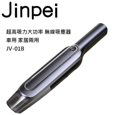 Jinpei 錦沛 超大吸力大功率 無線吸塵器 辦公室用 家居兩用 JV-01B