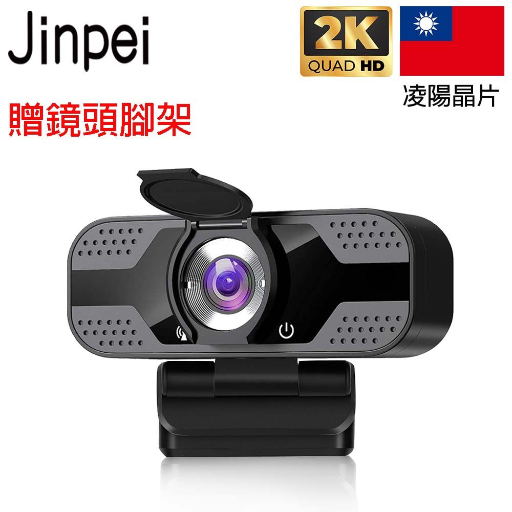 Jinpei 錦沛  2K QHD 2560x1440  網路視訊攝影機  視訊鏡頭  Webcam 贈 鏡頭支架 ( JW-05B-2K)