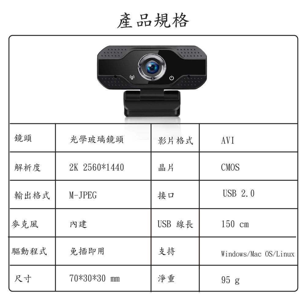 Jinpei 錦沛  2K QHD 2560x1440  網路視訊攝影機  視訊鏡頭  Webcam 贈 鏡頭支架 ( JW-05B-2K)