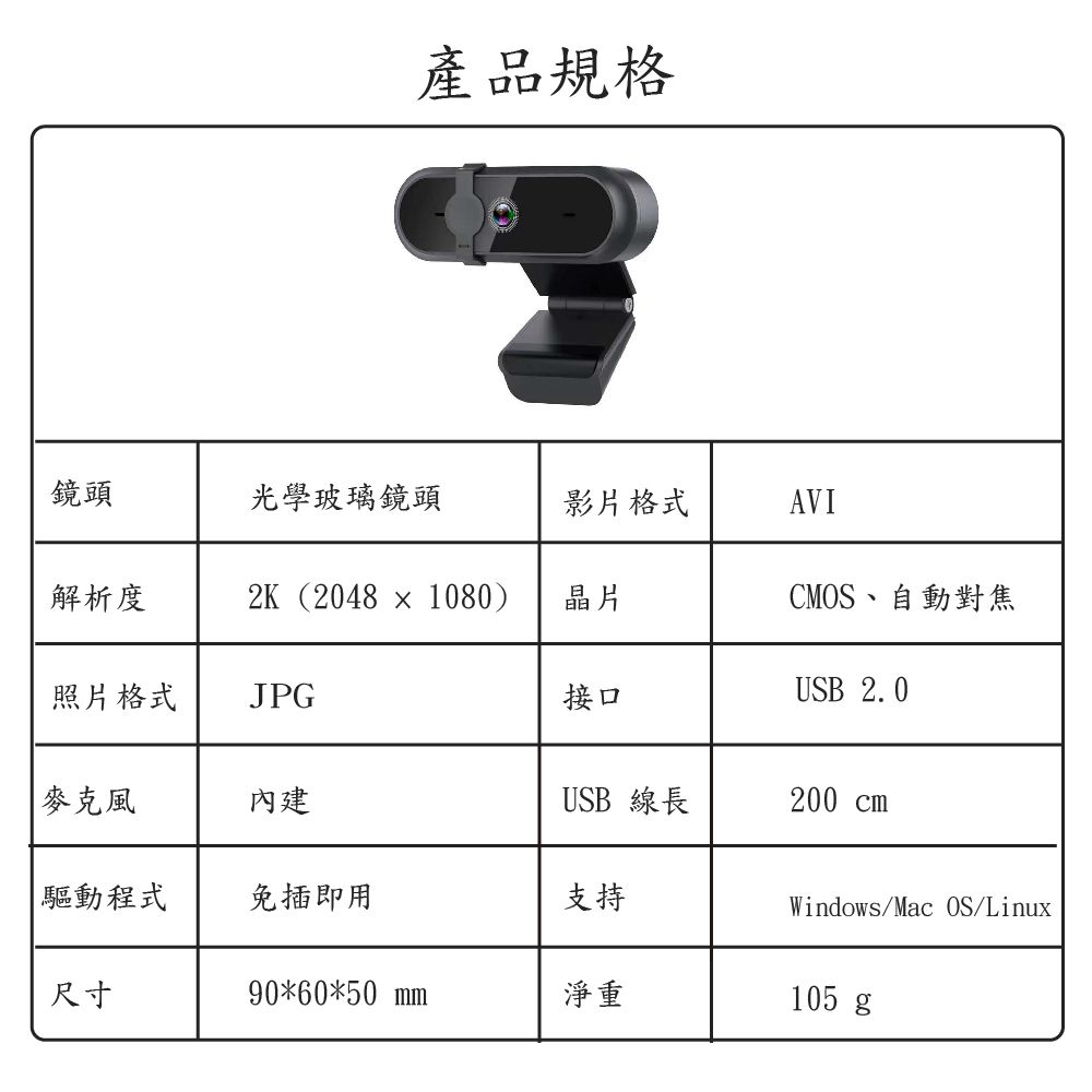 Jinpei 錦沛 2K QHD  全自動對焦 網路視訊攝影機  視訊鏡頭  Webcam 防窺蓋 (JW-07B-2K)